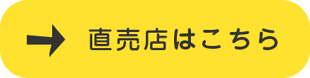 直売所サイトはこちら